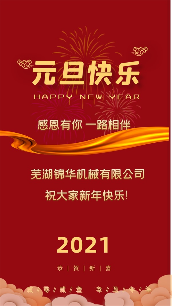 乐竞平台祝大家新年快乐!